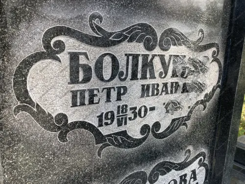 Надпись на памятнике